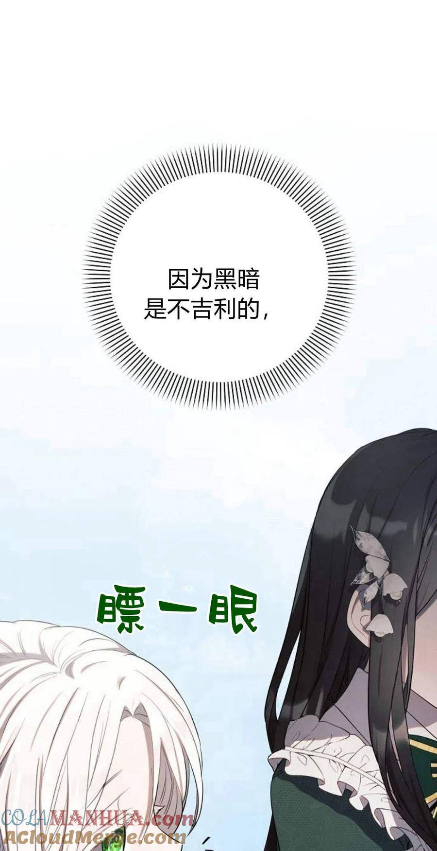 《阿斯塔特》第01话 第97页