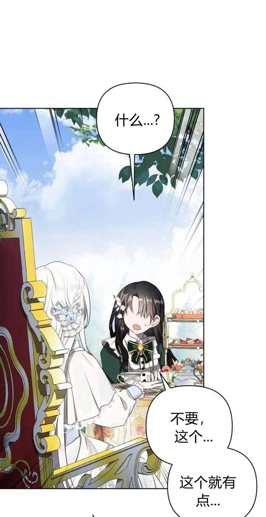 《阿斯塔特》第01话 第103页