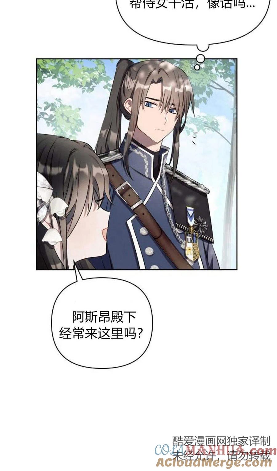 《阿斯塔特》第01话 第57页