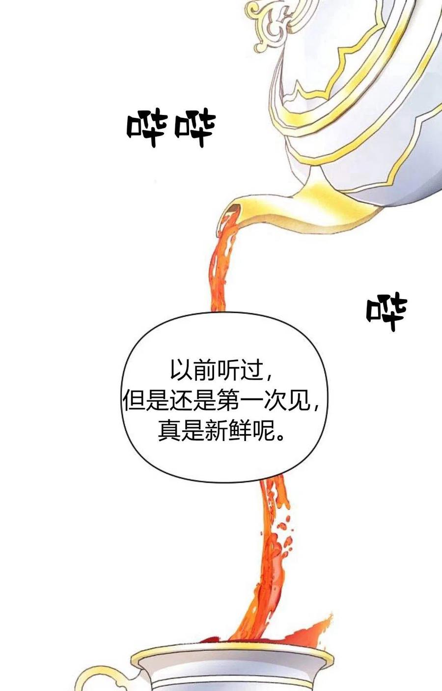 《阿斯塔特》第01话 第86页