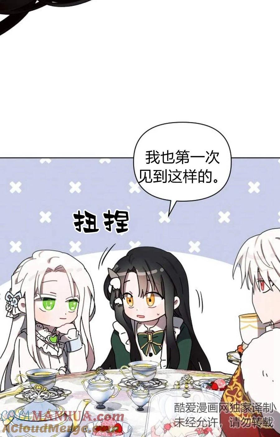 《阿斯塔特》第01话 第89页