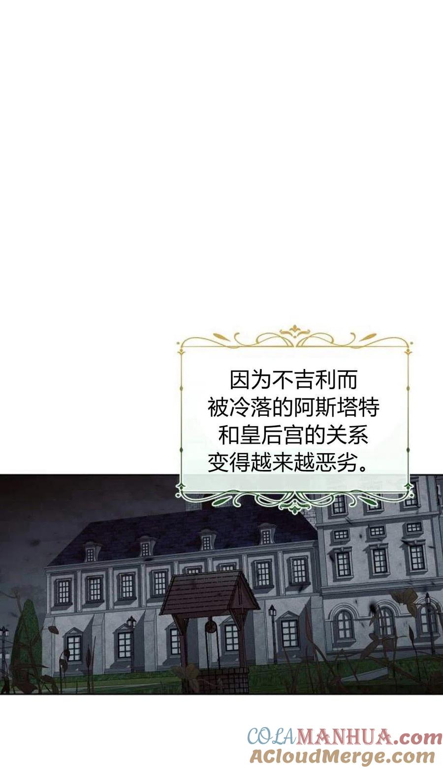 《阿斯塔特》第01话 第37页