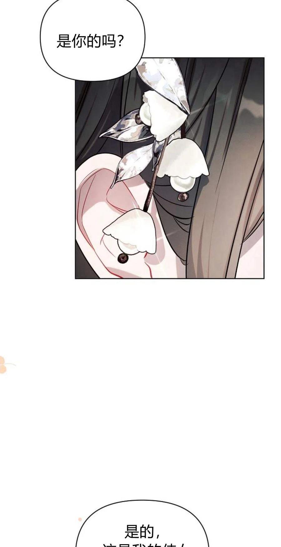 《阿斯塔特》第01话 第99页