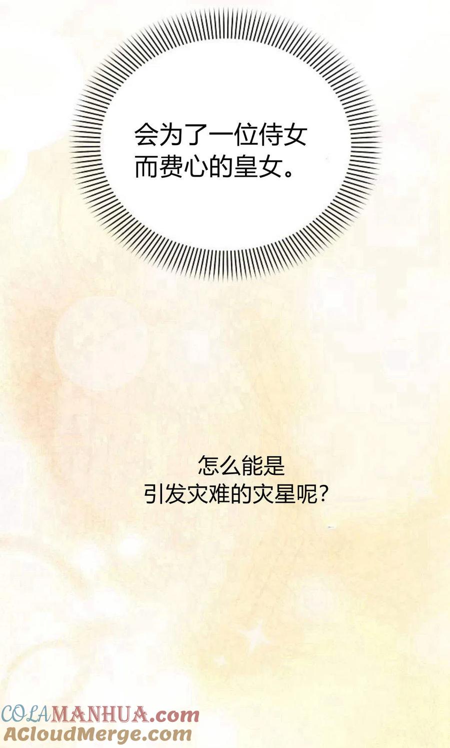 《阿斯塔特》第01话 第21页
