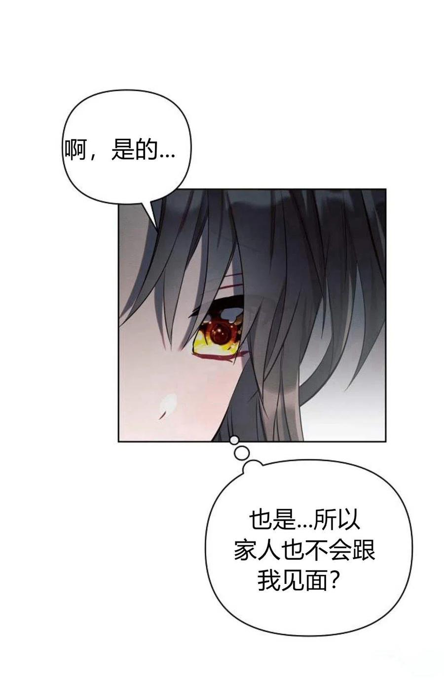 《阿斯塔特》第01话 第96页