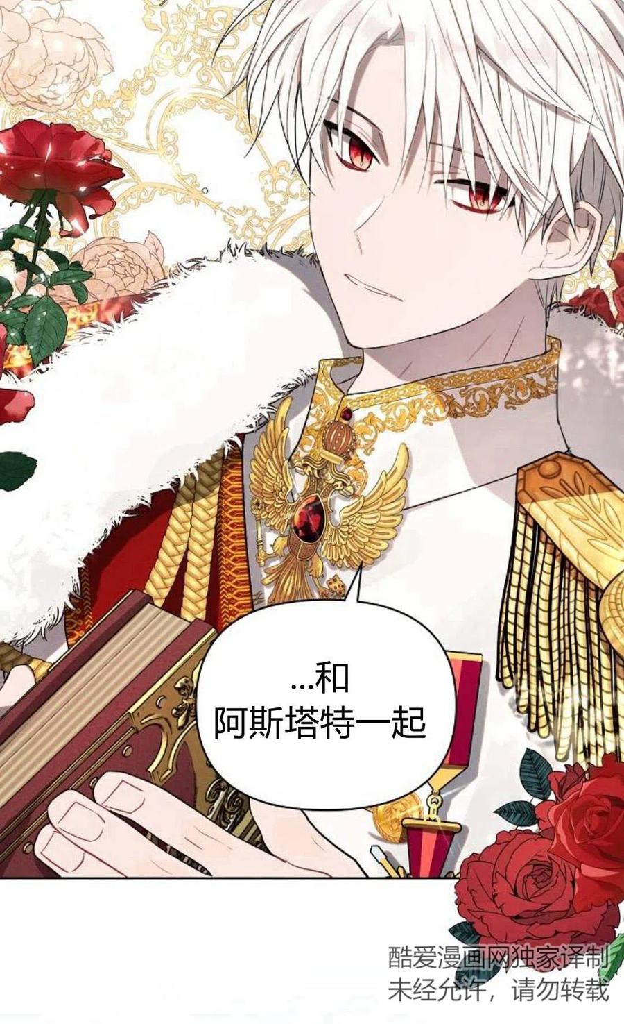 《阿斯塔特》第01话 第67页