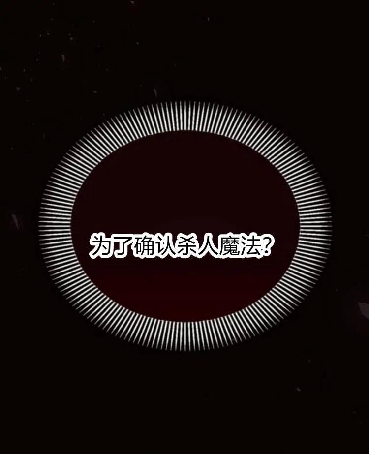 《阿斯塔特》第19话 第82页