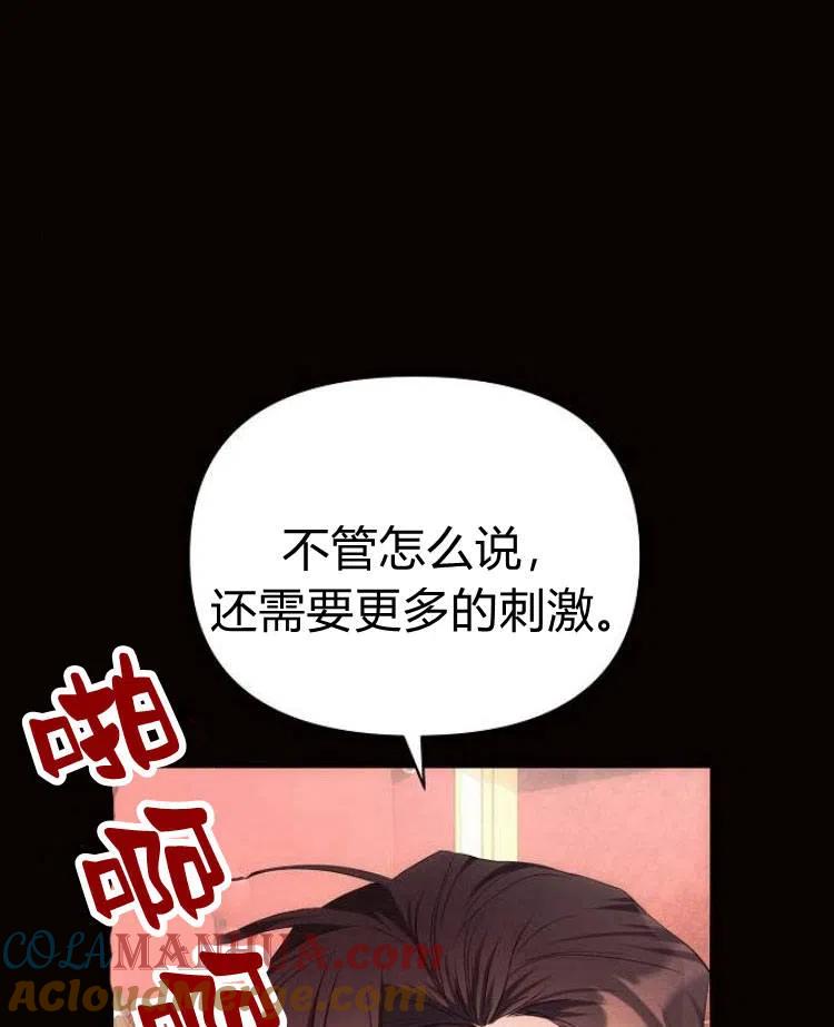 《阿斯塔特》第19话 第69页