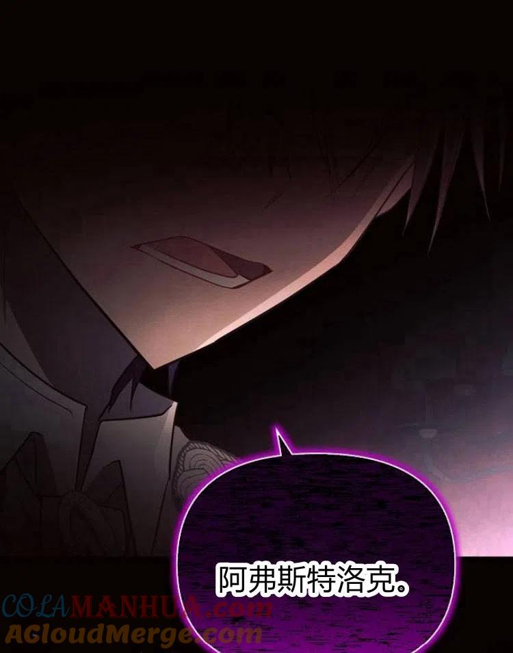 《阿斯塔特》第19话 第93页