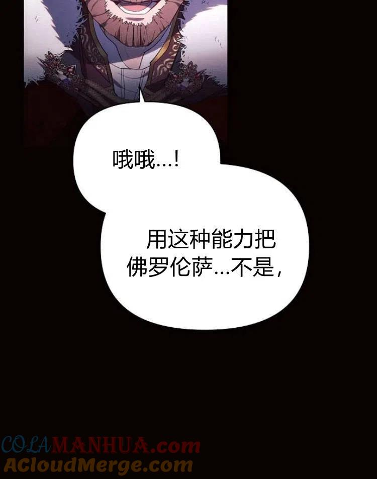 《阿斯塔特》第19话 第97页