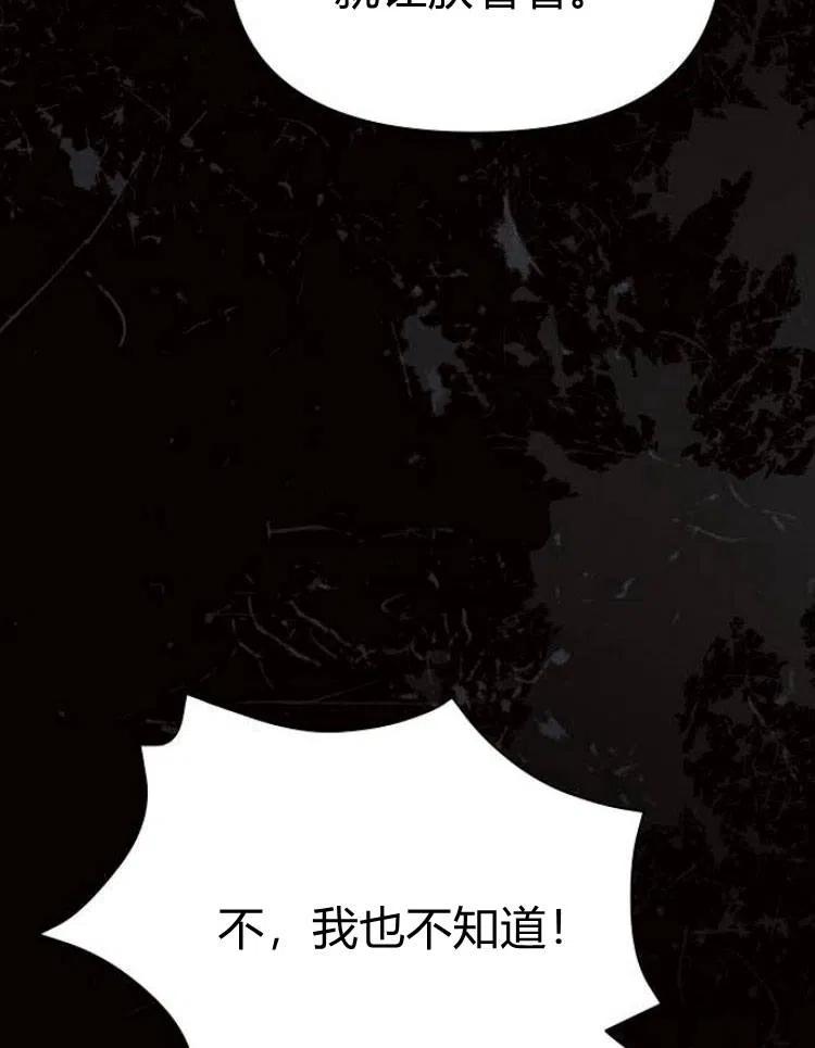 《阿斯塔特》第19话 第60页