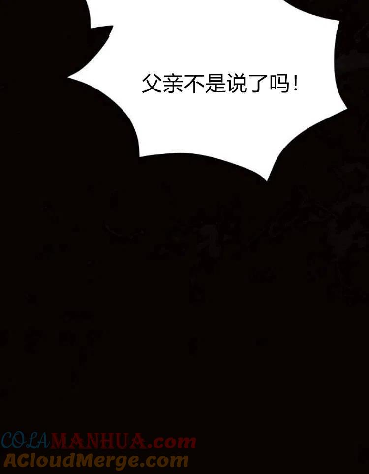 《阿斯塔特》第19话 第61页