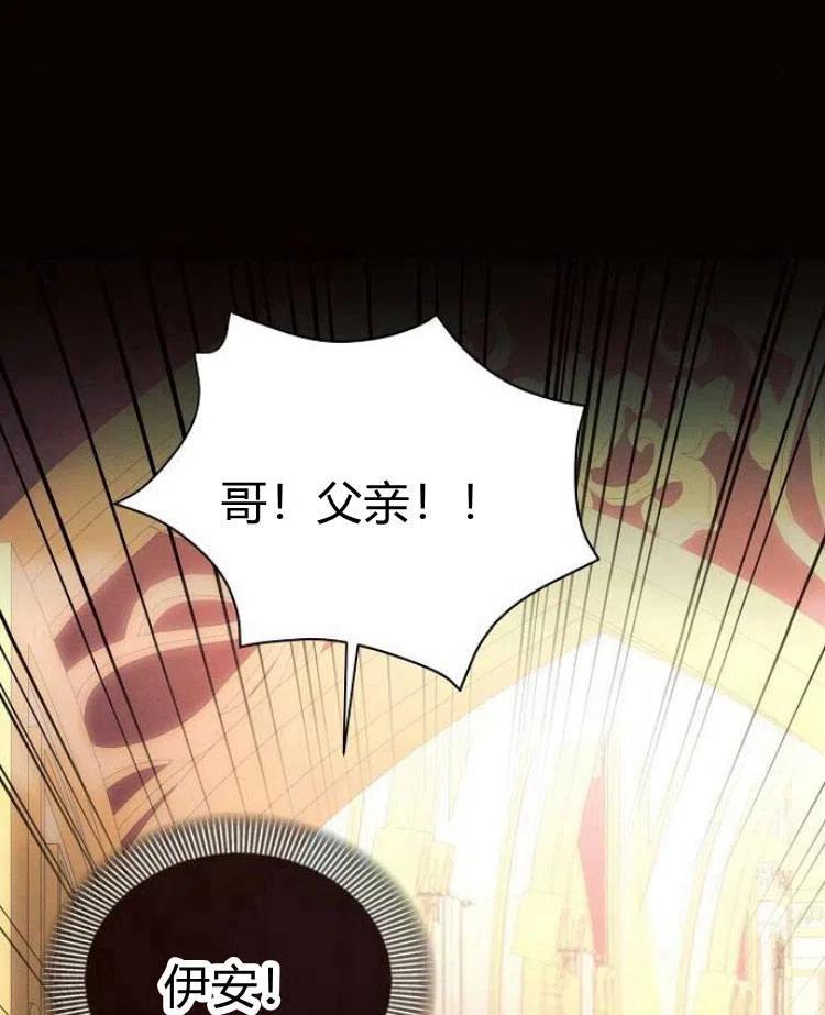 《阿斯塔特》第19话 第66页