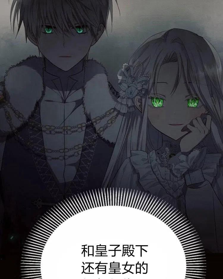 《阿斯塔特》第20话 第87页