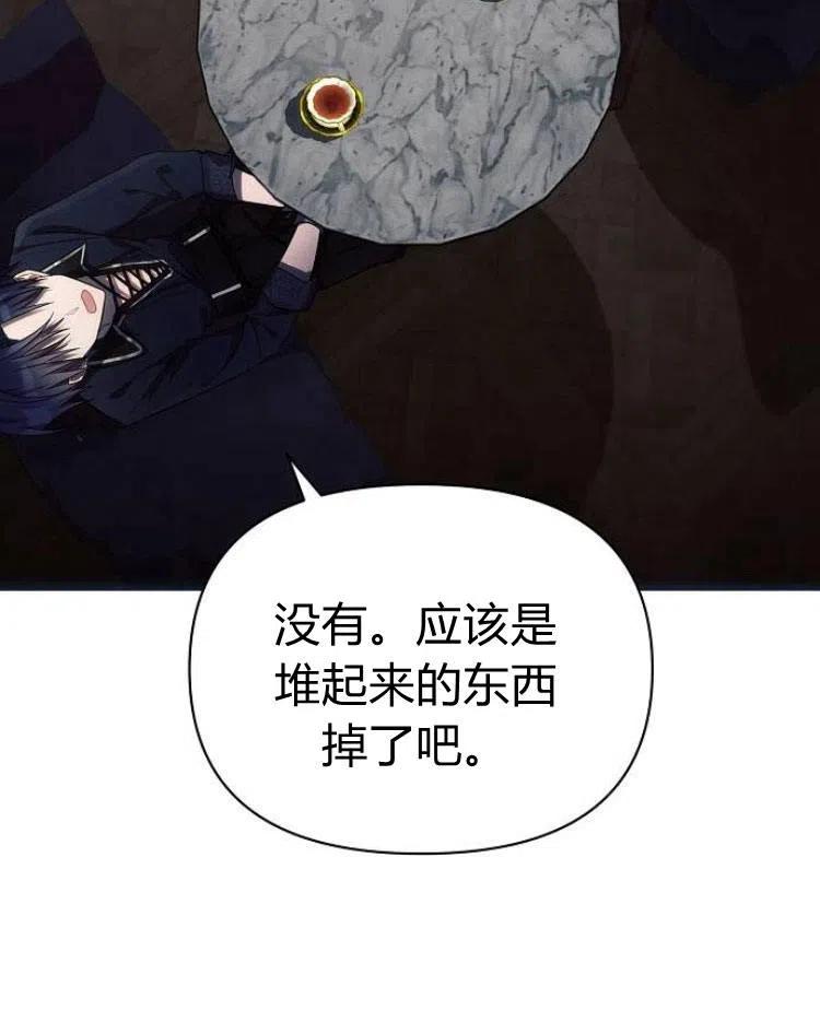《阿斯塔特》第20话 第7页