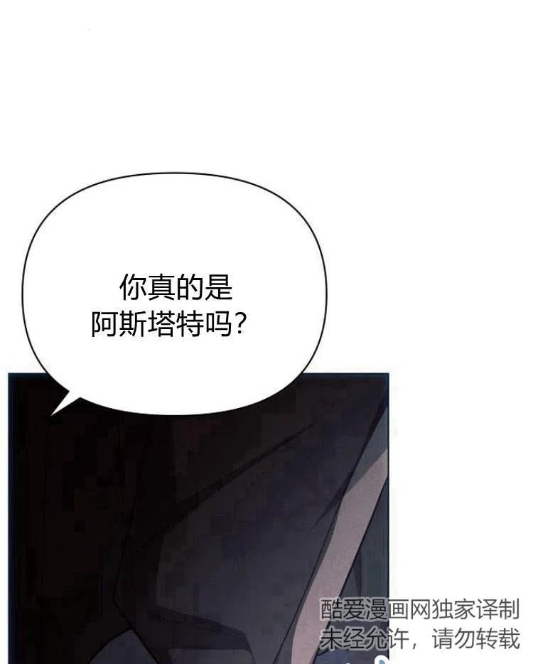 《阿斯塔特》第20话 第116页