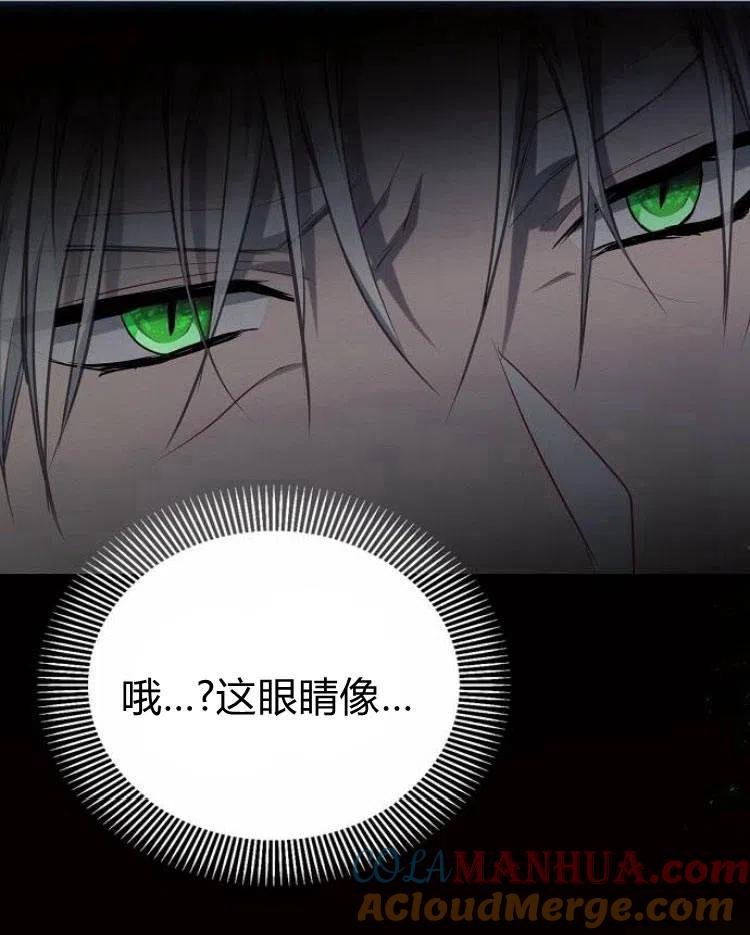 《阿斯塔特》第20话 第85页
