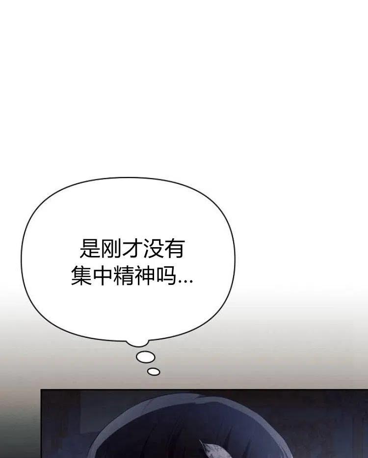 《阿斯塔特》第20话 第68页