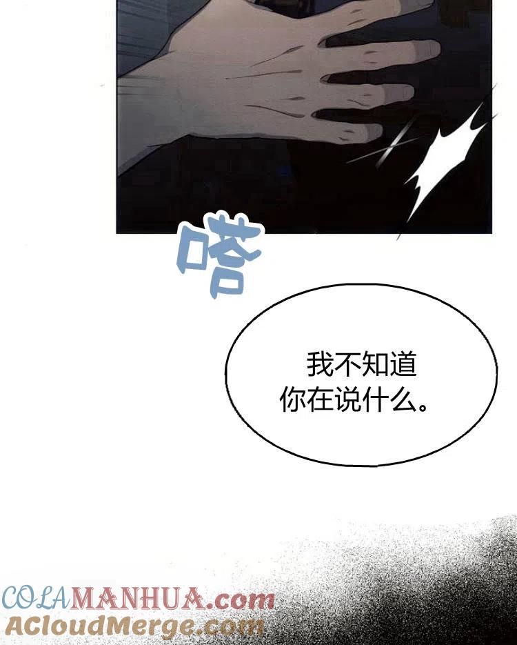 《阿斯塔特》第20话 第101页