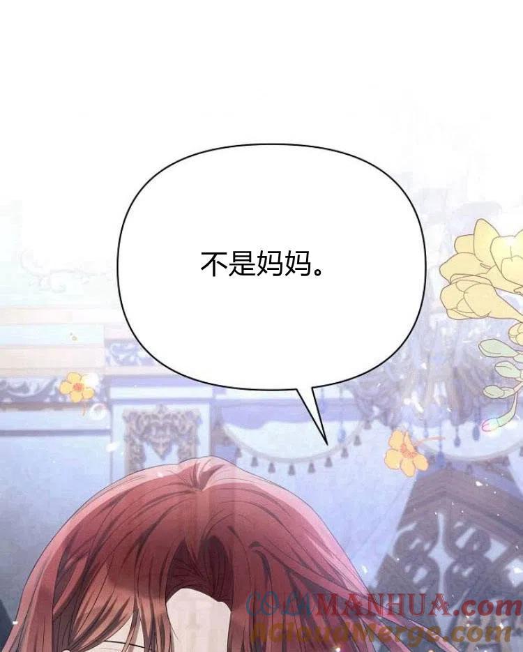 《阿斯塔特》第20话 第105页
