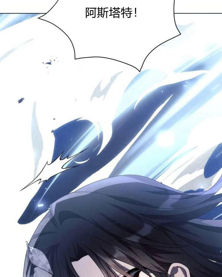 《阿斯塔特》第20话 第140页