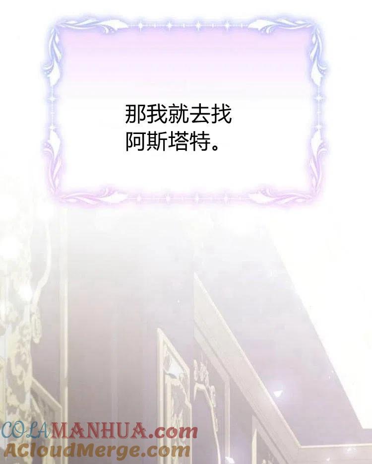 《阿斯塔特》第20话 第53页