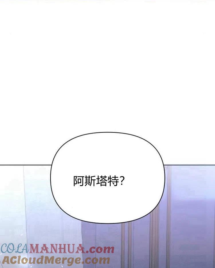 《阿斯塔特》第20话 第113页