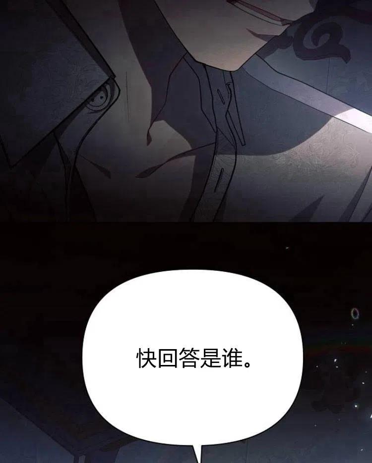 《阿斯塔特》第20话 第80页
