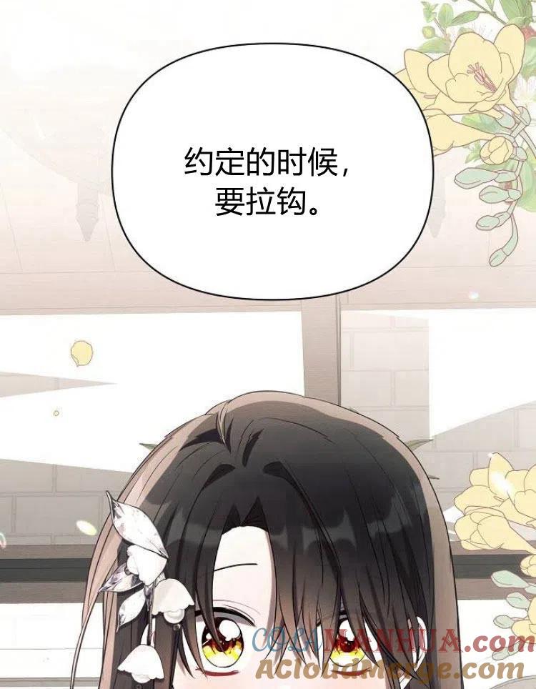 《阿斯塔特》第21话 第85页