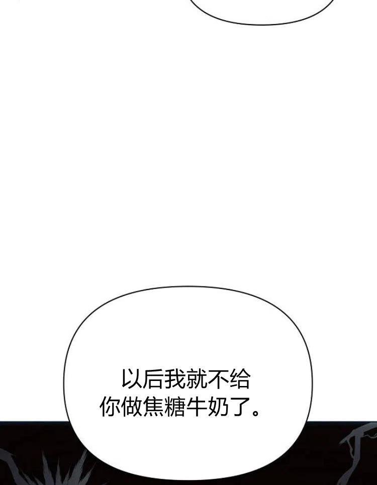 《阿斯塔特》第21话 第96页