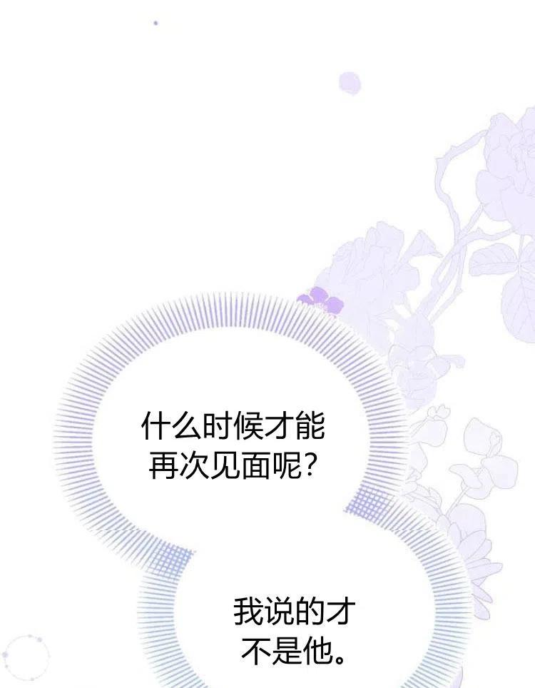 《阿斯塔特》第21话 第78页