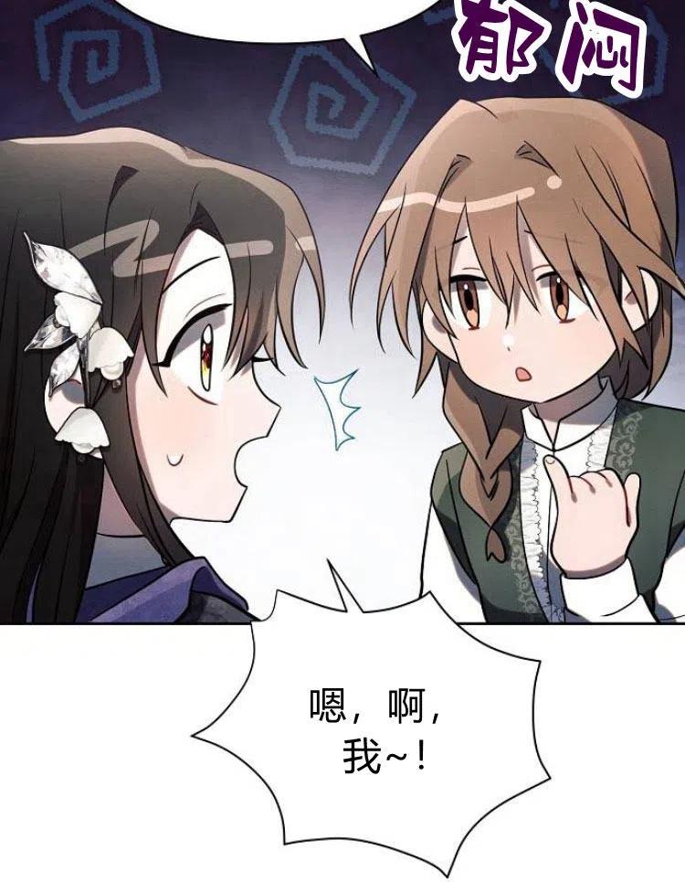 《阿斯塔特》第21话 第82页