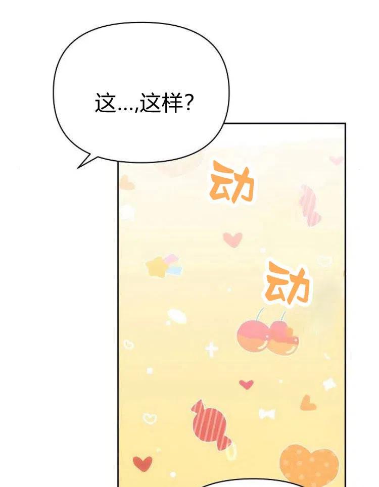 《阿斯塔特》第21话 第88页