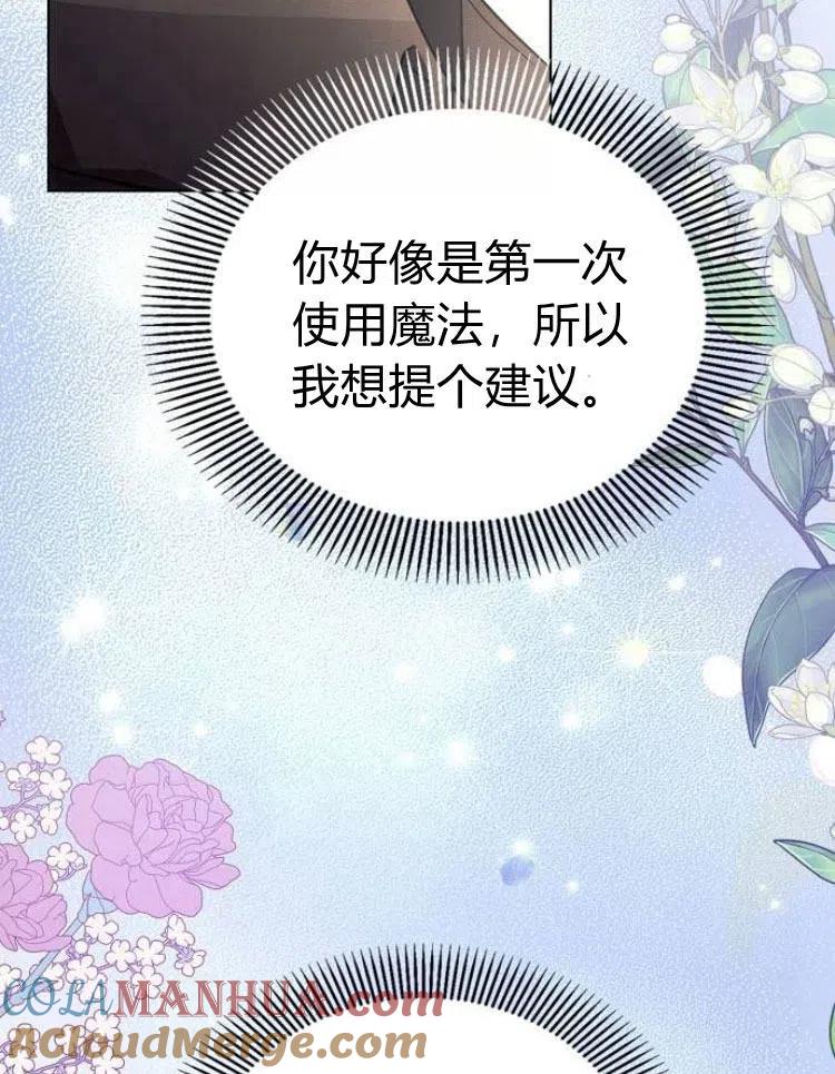 《阿斯塔特》第21话 第73页