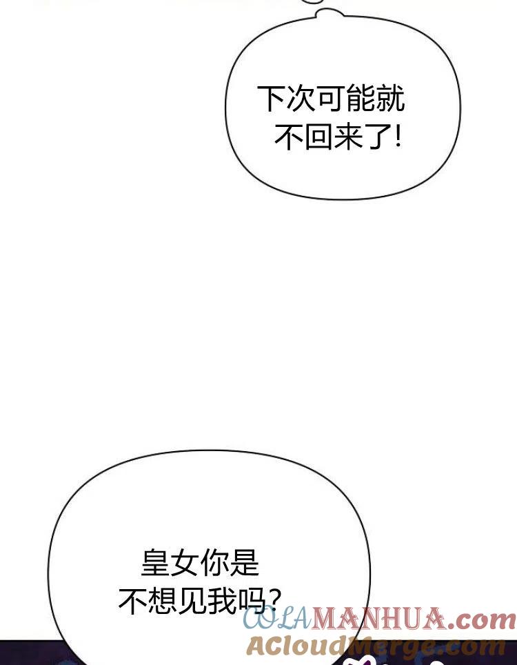 《阿斯塔特》第21话 第81页