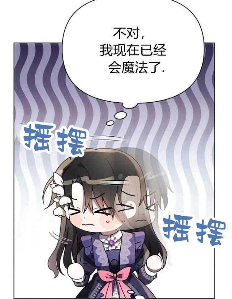《阿斯塔特》第21话 第80页