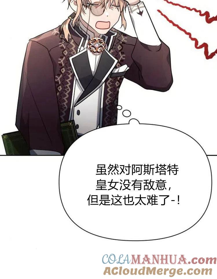 《阿斯塔特》第21话 第145页