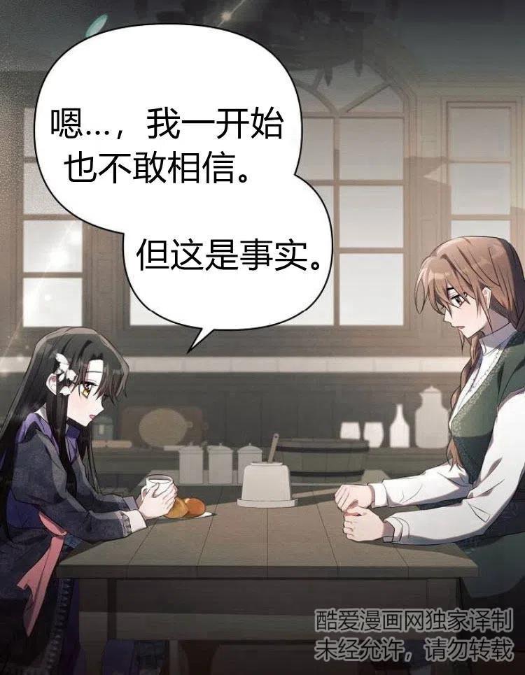 《阿斯塔特》第21话 第51页