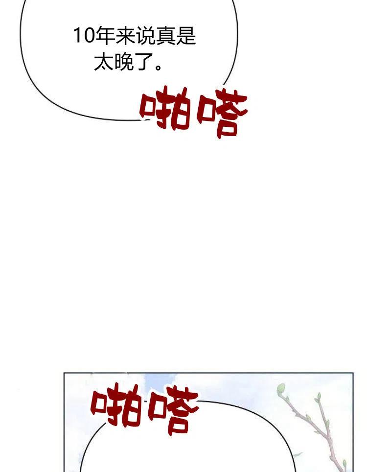 《阿斯塔特》第21话 第116页