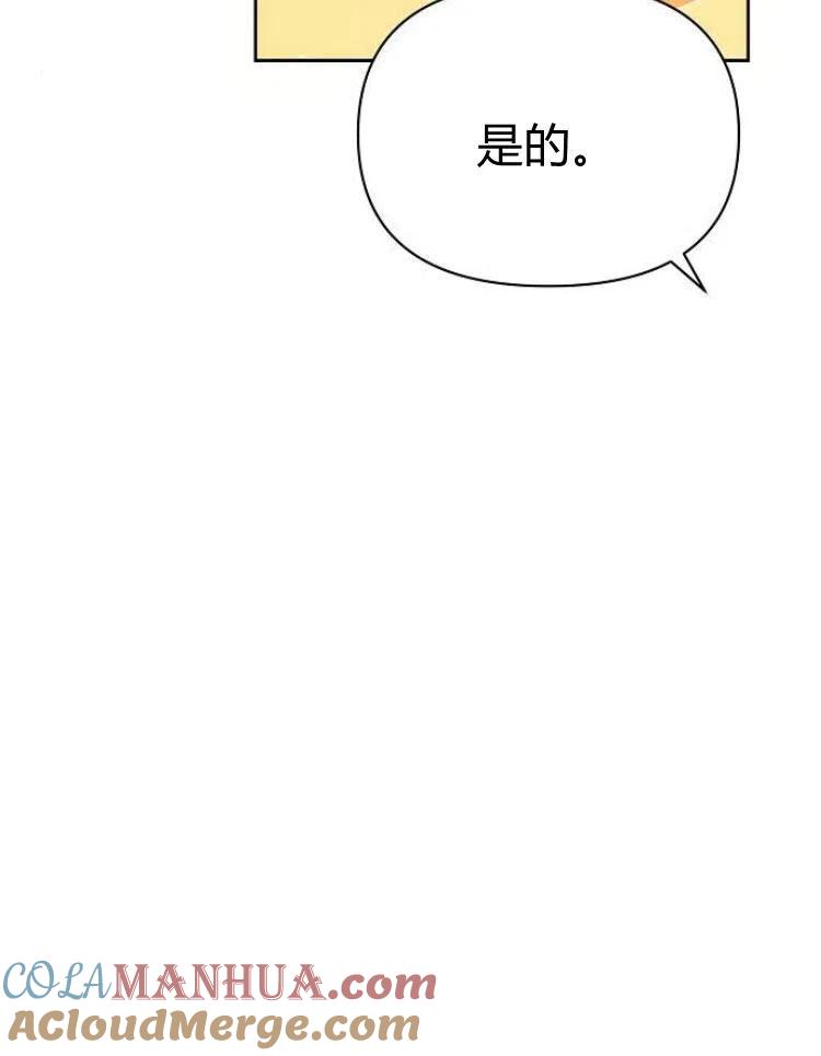 《阿斯塔特》第21话 第89页