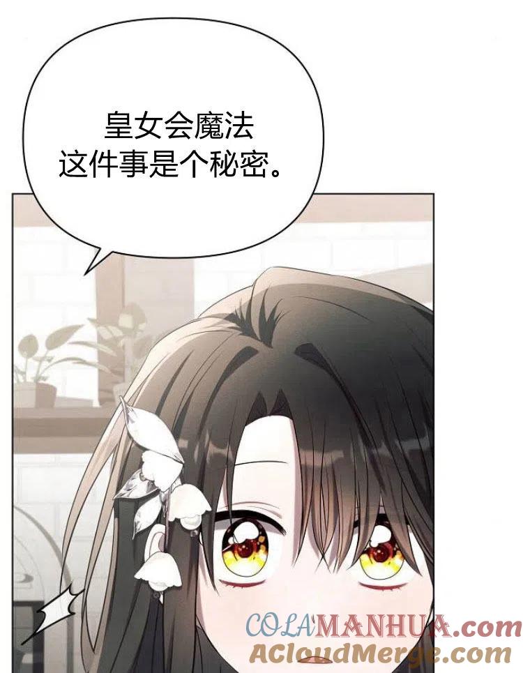 《阿斯塔特》第21话 第69页
