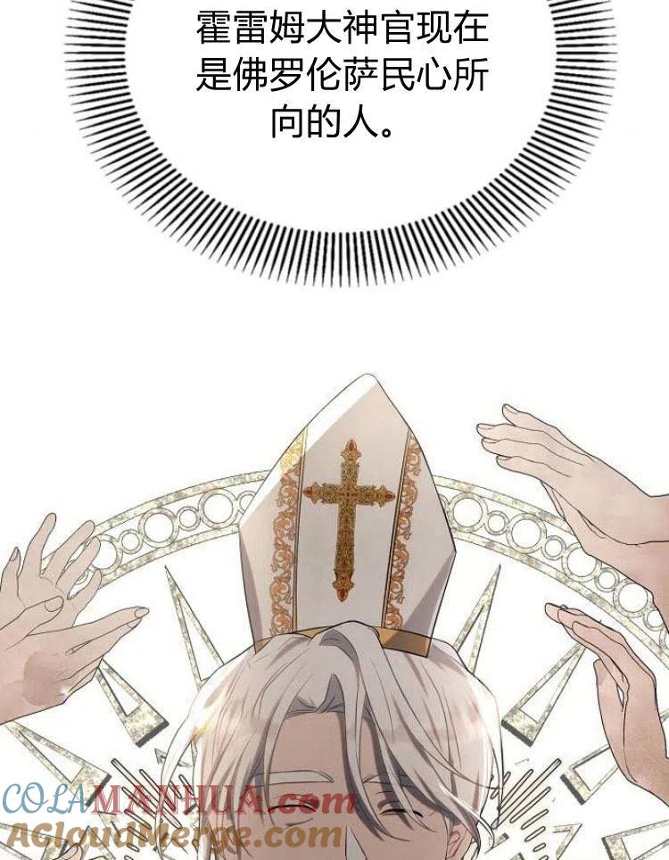 《阿斯塔特》第21话 第137页