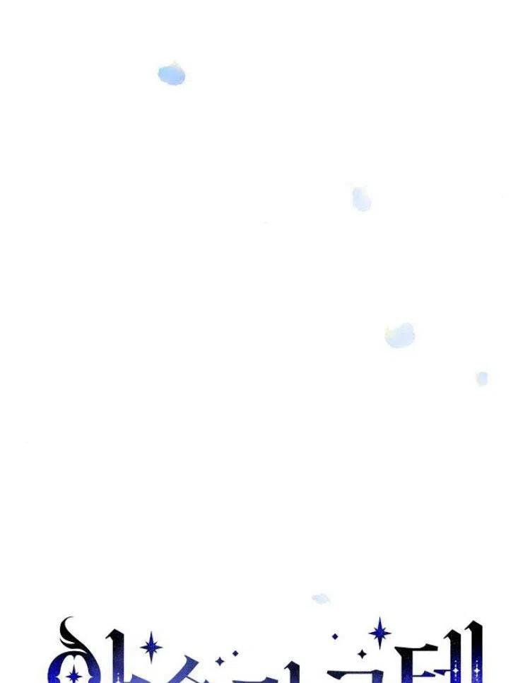 《阿斯塔特》第21话 第35页