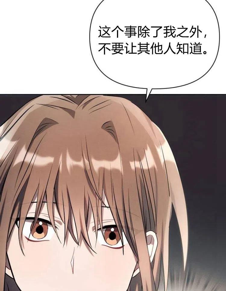 《阿斯塔特》第21话 第67页