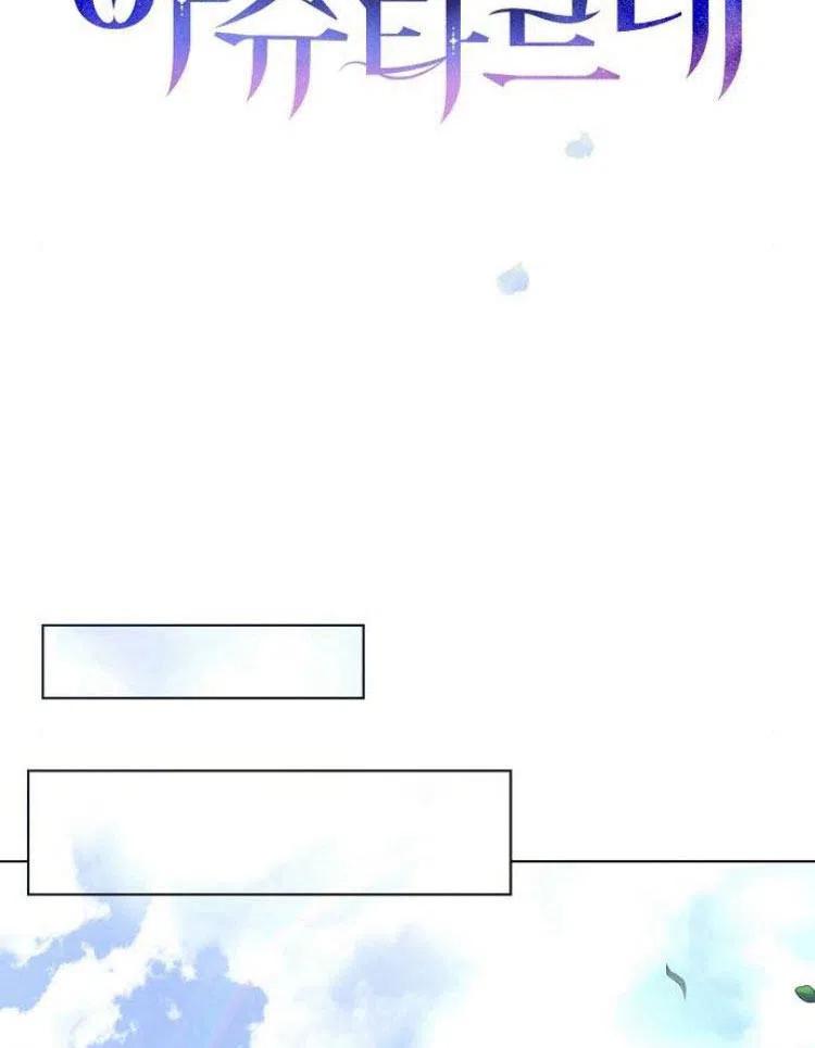 《阿斯塔特》第21话 第36页