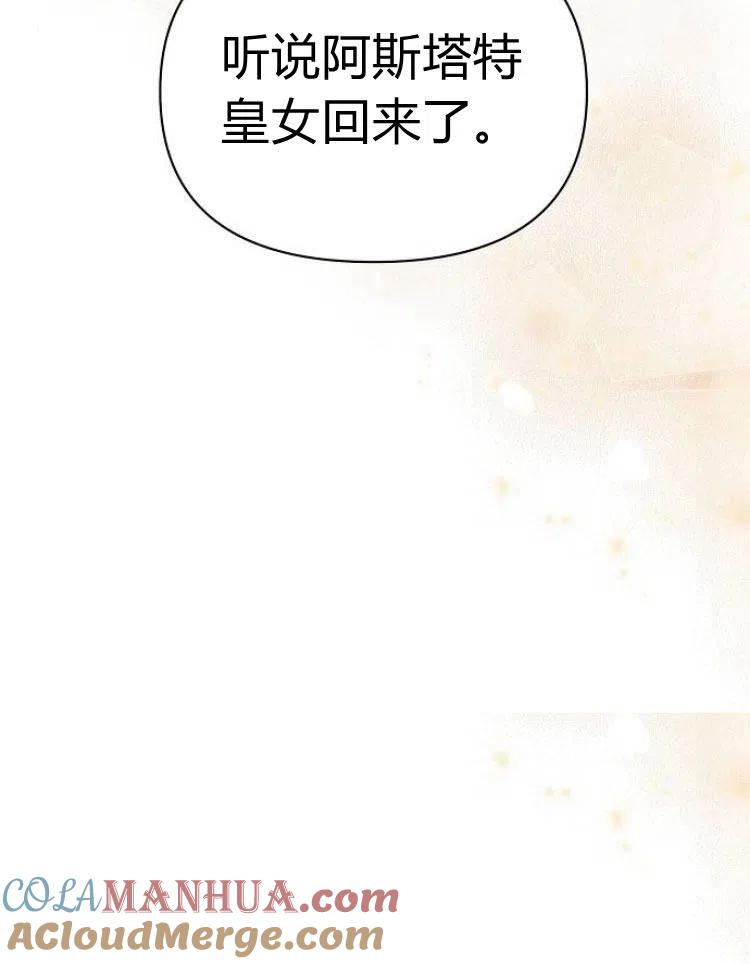 《阿斯塔特》第21话 第109页