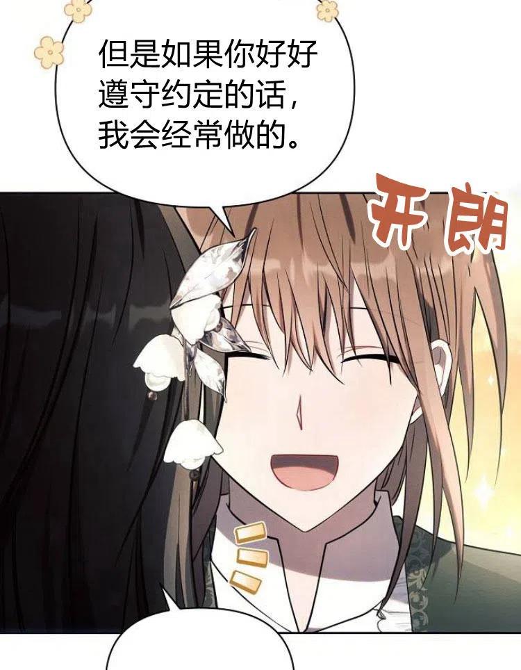 《阿斯塔特》第21话 第102页