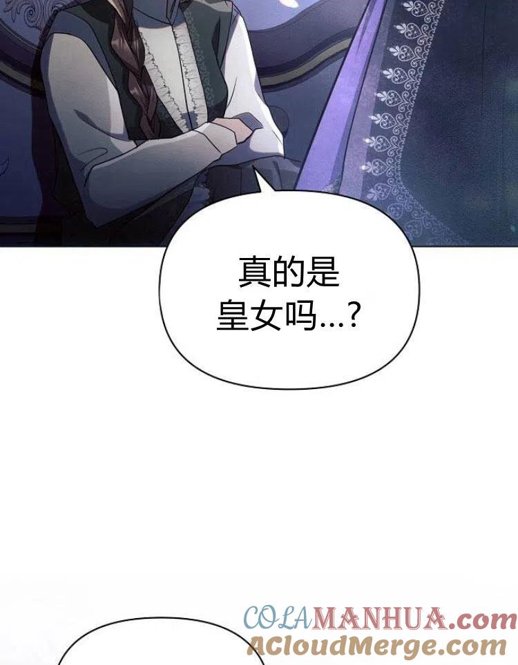 《阿斯塔特》第21话 第9页