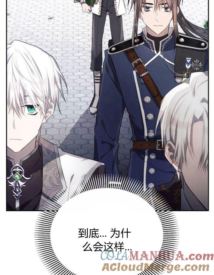 《阿斯塔特》第22话 第9页