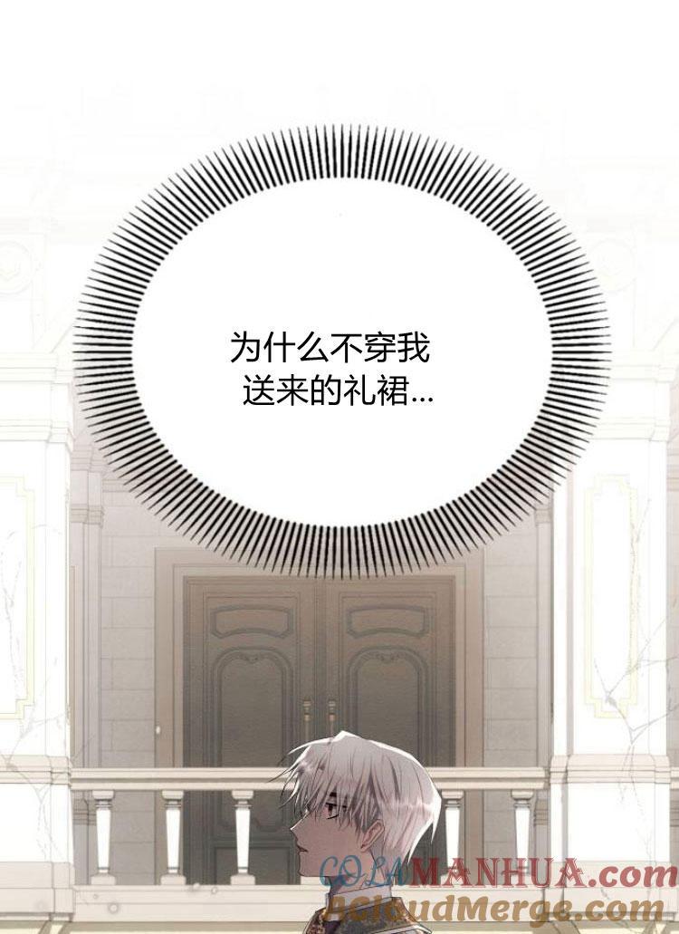 《阿斯塔特》第22话 第97页